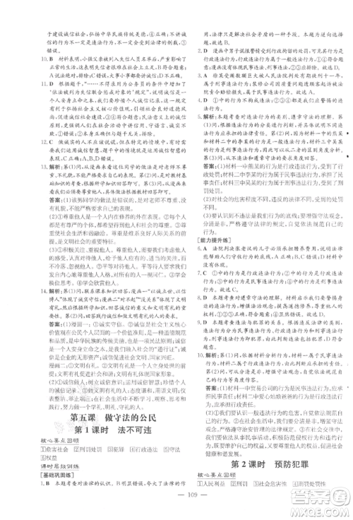 吉林教育出版社2021练案课时作业本八年级道德与法治上册人教版参考答案