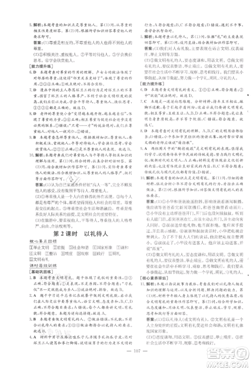 吉林教育出版社2021练案课时作业本八年级道德与法治上册人教版参考答案