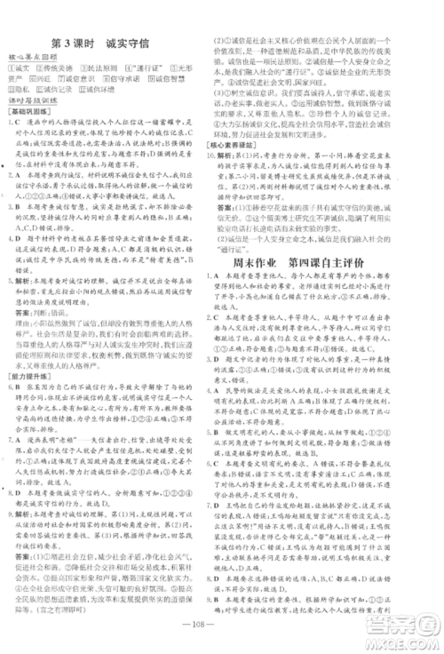 吉林教育出版社2021练案课时作业本八年级道德与法治上册人教版参考答案