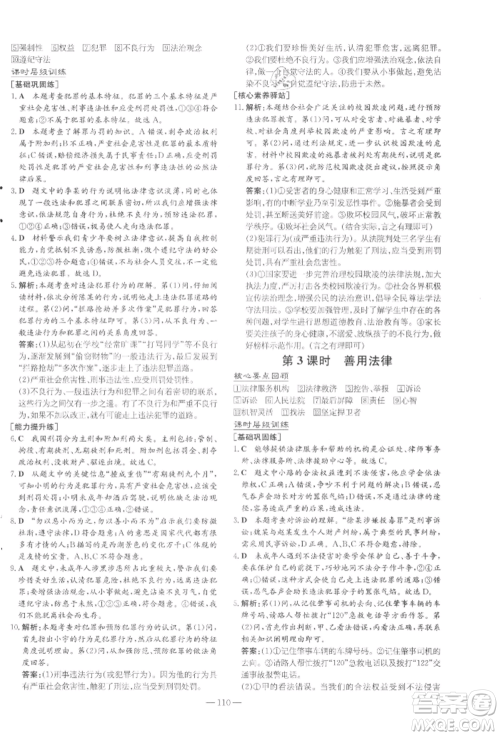 吉林教育出版社2021练案课时作业本八年级道德与法治上册人教版参考答案