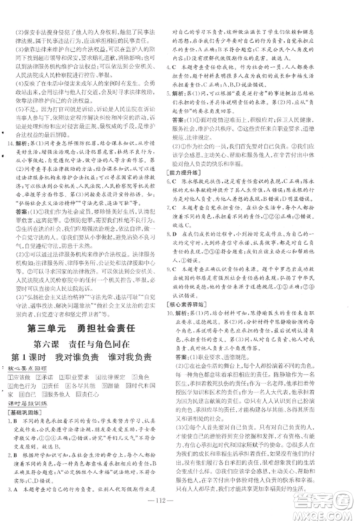 吉林教育出版社2021练案课时作业本八年级道德与法治上册人教版参考答案