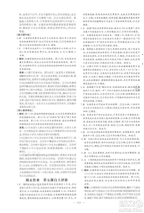 吉林教育出版社2021练案课时作业本八年级道德与法治上册人教版参考答案