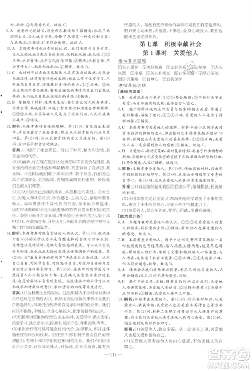 吉林教育出版社2021练案课时作业本八年级道德与法治上册人教版参考答案