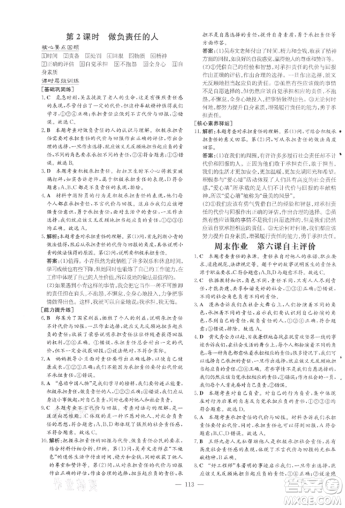 吉林教育出版社2021练案课时作业本八年级道德与法治上册人教版参考答案