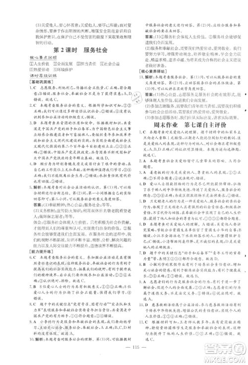 吉林教育出版社2021练案课时作业本八年级道德与法治上册人教版参考答案