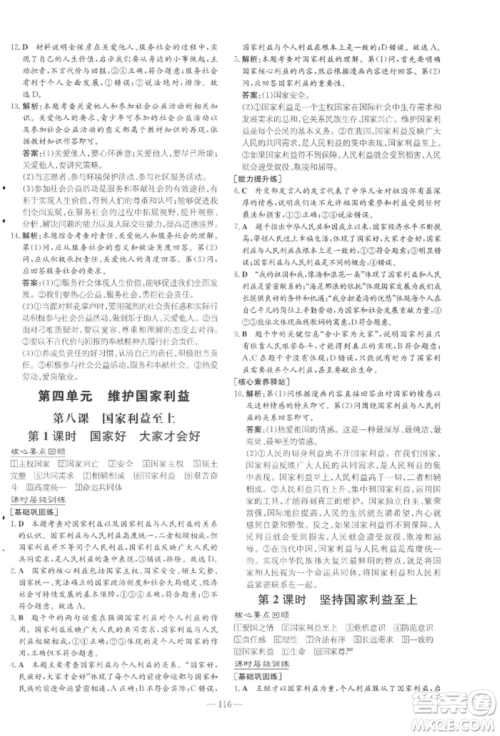 吉林教育出版社2021练案课时作业本八年级道德与法治上册人教版参考答案