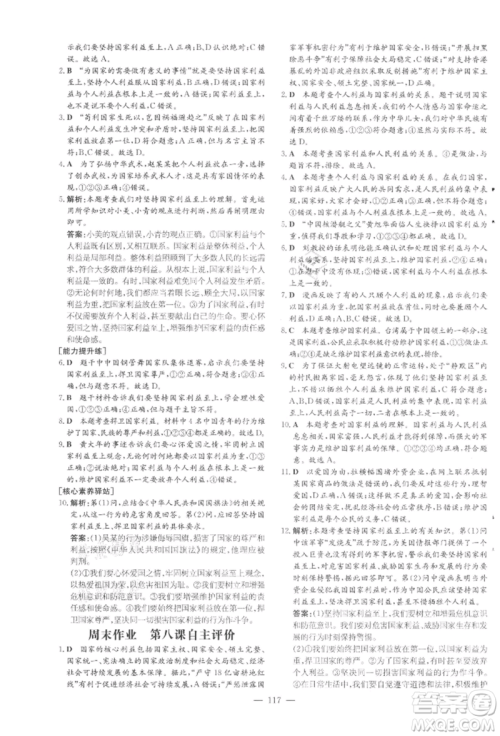 吉林教育出版社2021练案课时作业本八年级道德与法治上册人教版参考答案