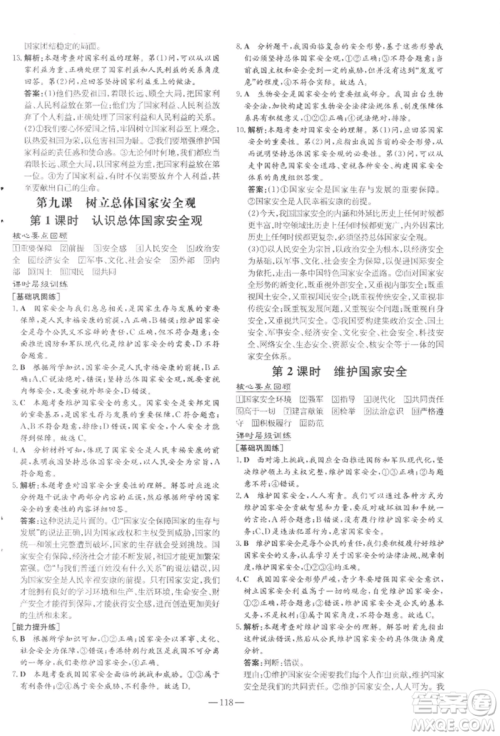 吉林教育出版社2021练案课时作业本八年级道德与法治上册人教版参考答案