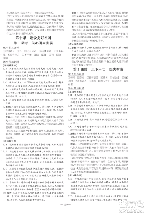 吉林教育出版社2021练案课时作业本八年级道德与法治上册人教版参考答案