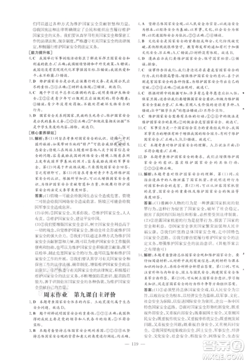 吉林教育出版社2021练案课时作业本八年级道德与法治上册人教版参考答案