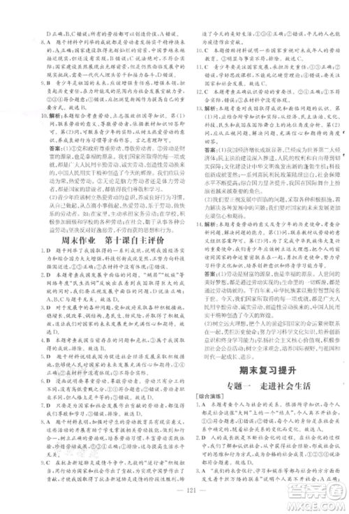 吉林教育出版社2021练案课时作业本八年级道德与法治上册人教版参考答案