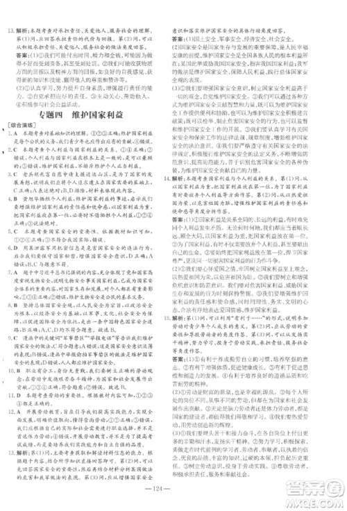 吉林教育出版社2021练案课时作业本八年级道德与法治上册人教版参考答案 吉林教育出版社2021练案课时作业本八年级道德与法治上册人教版参考答案