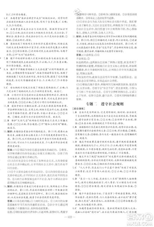 吉林教育出版社2021练案课时作业本八年级道德与法治上册人教版参考答案