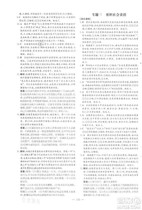 吉林教育出版社2021练案课时作业本八年级道德与法治上册人教版参考答案