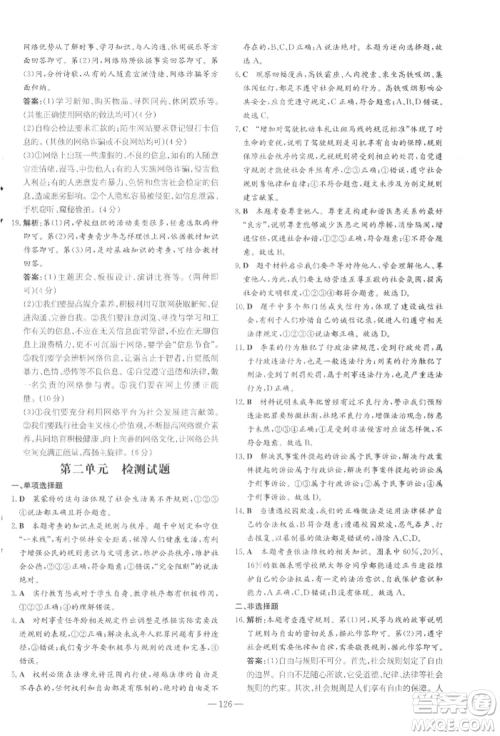 吉林教育出版社2021练案课时作业本八年级道德与法治上册人教版参考答案