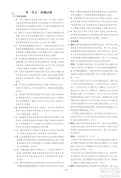 吉林教育出版社2021练案课时作业本八年级道德与法治上册人教版参考答案