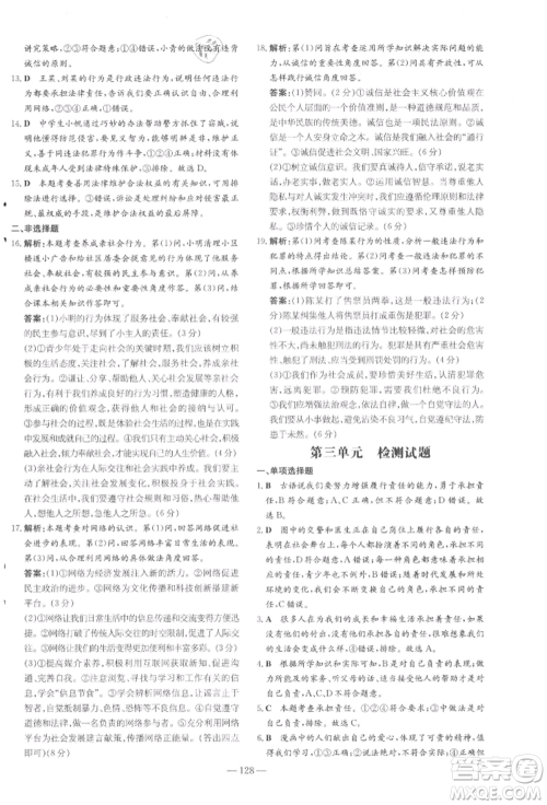 吉林教育出版社2021练案课时作业本八年级道德与法治上册人教版参考答案