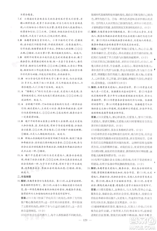 吉林教育出版社2021练案课时作业本八年级道德与法治上册人教版参考答案