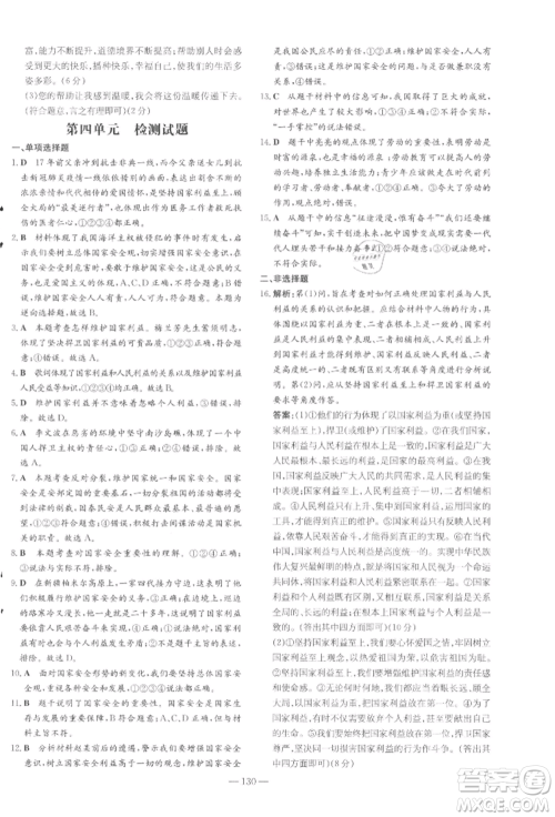 吉林教育出版社2021练案课时作业本八年级道德与法治上册人教版参考答案