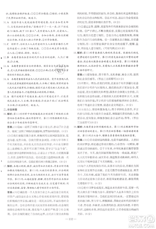 吉林教育出版社2021练案课时作业本八年级道德与法治上册人教版参考答案