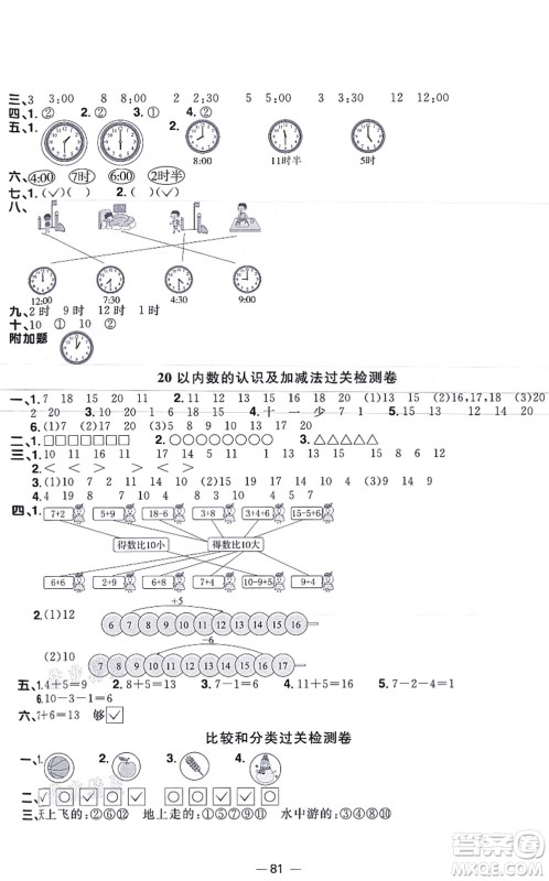 江西教育出版社2021阳光同学一线名师全优好卷一年级数学上册BS北师版福建专版答案