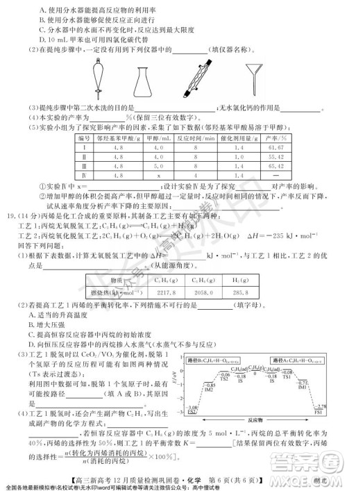 九师联盟2021-2022学年高三新高考12月质量检测巩固卷湖北卷化学试题及答案