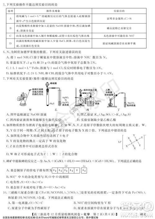 九师联盟2021-2022学年高三新高考12月质量检测巩固卷湖北卷化学试题及答案