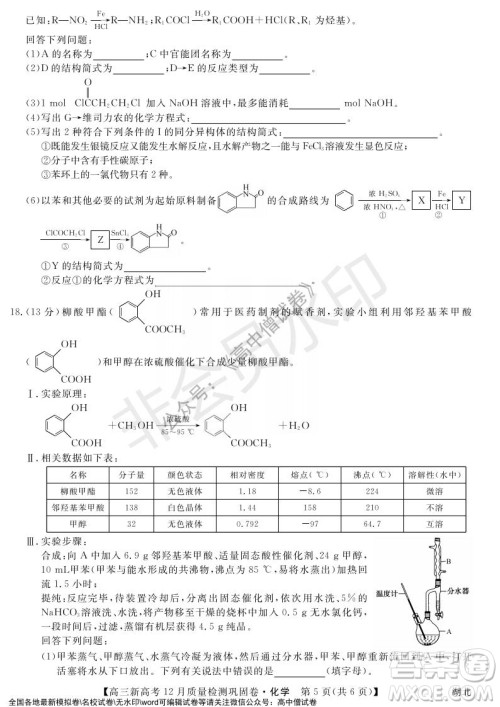 九师联盟2021-2022学年高三新高考12月质量检测巩固卷湖北卷化学试题及答案