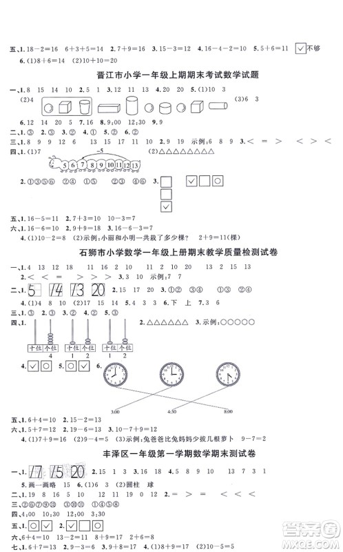 江西教育出版社2021阳光同学一线名师全优好卷一年级数学上册BS北师版福建专版答案