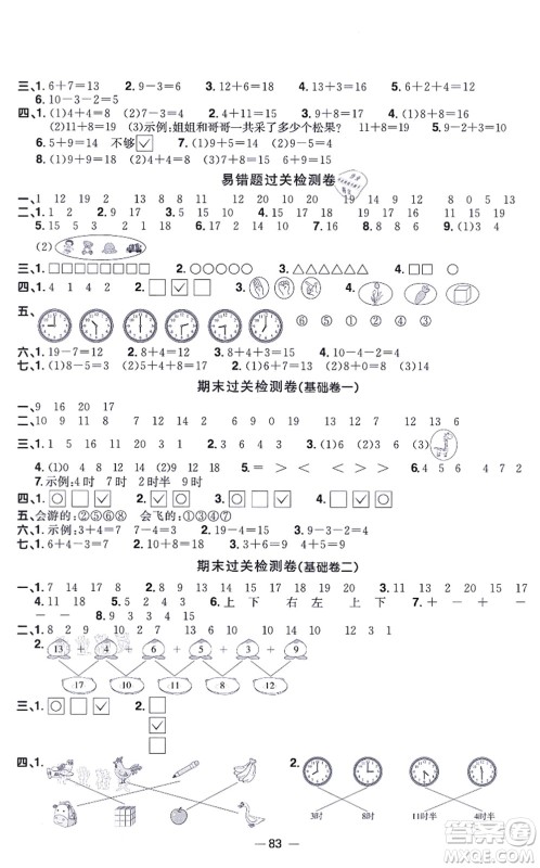 江西教育出版社2021阳光同学一线名师全优好卷一年级数学上册BS北师版福建专版答案