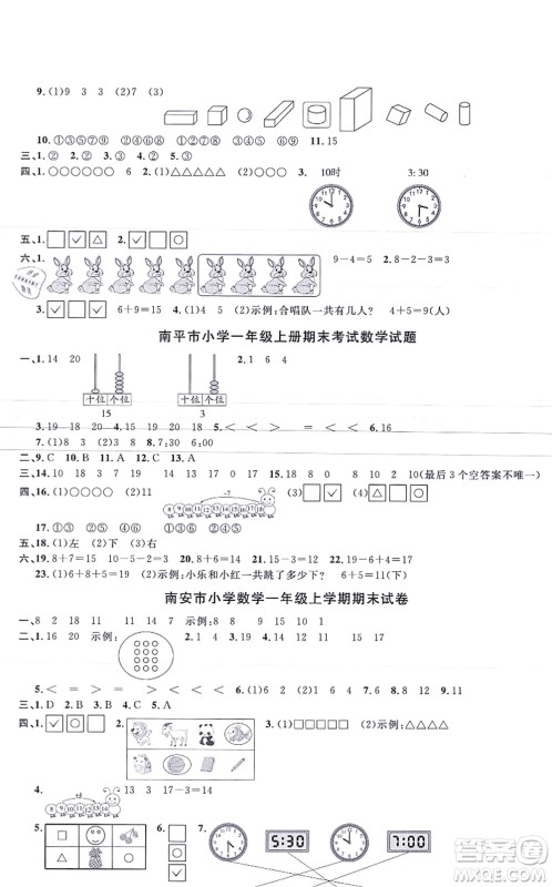 江西教育出版社2021阳光同学一线名师全优好卷一年级数学上册BS北师版福建专版答案