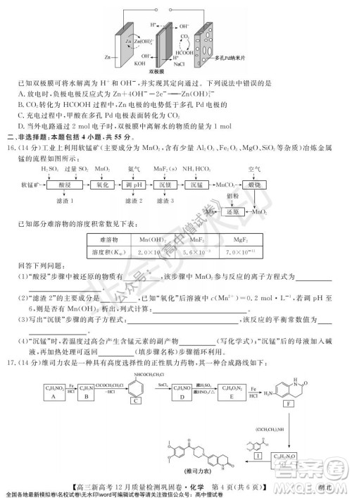 九师联盟2021-2022学年高三新高考12月质量检测巩固卷湖北卷化学试题及答案