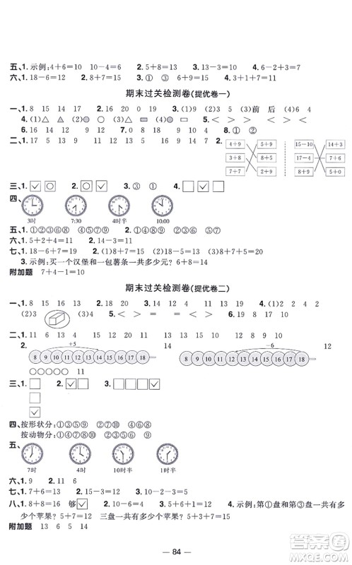 江西教育出版社2021阳光同学一线名师全优好卷一年级数学上册BS北师版福建专版答案