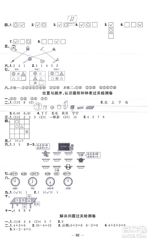 江西教育出版社2021阳光同学一线名师全优好卷一年级数学上册BS北师版福建专版答案