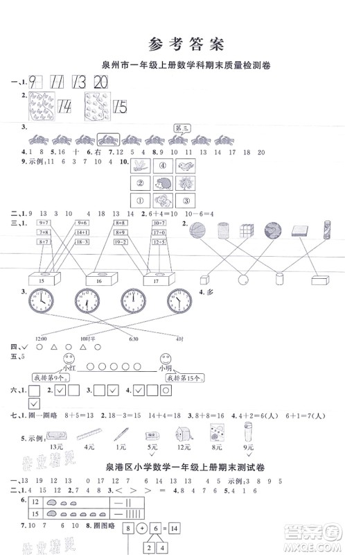 江西教育出版社2021阳光同学一线名师全优好卷一年级数学上册BS北师版福建专版答案