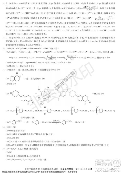 九师联盟2021-2022学年高三新高考12月质量检测巩固卷湖北卷化学试题及答案