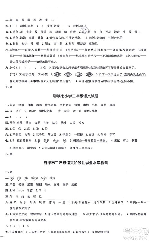 江西教育出版社2021阳光同学一线名师全优好卷二年级语文上册RJ人教版山东专版答案