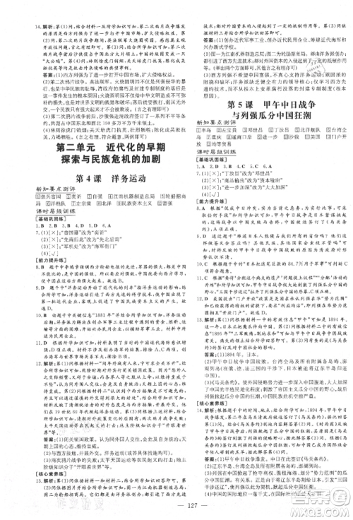 吉林教育出版社2021练案课时作业本八年级历史上册人教版安徽专版参考答案