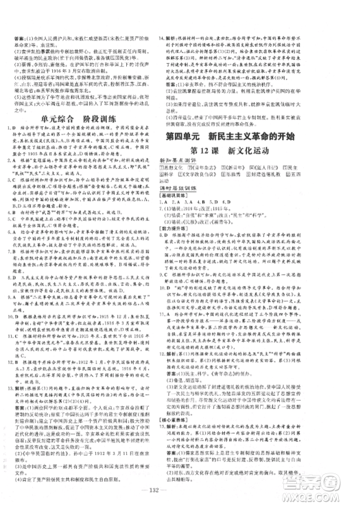 吉林教育出版社2021练案课时作业本八年级历史上册人教版安徽专版参考答案