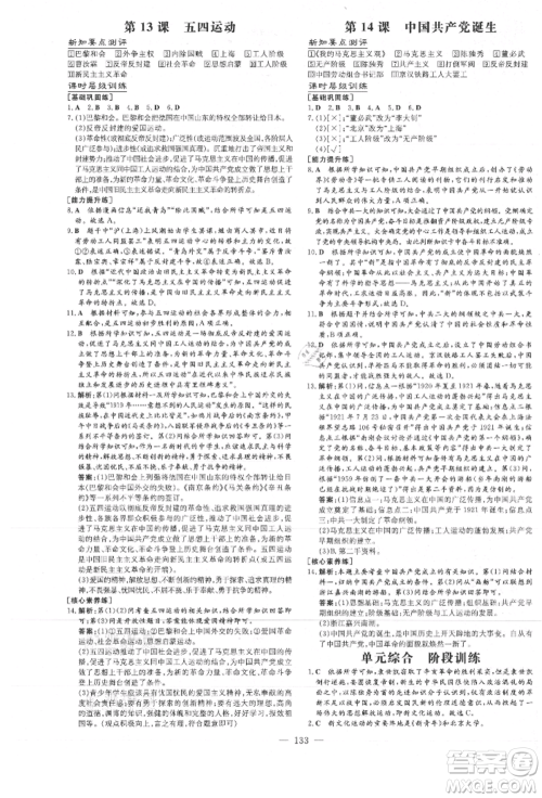 吉林教育出版社2021练案课时作业本八年级历史上册人教版安徽专版参考答案