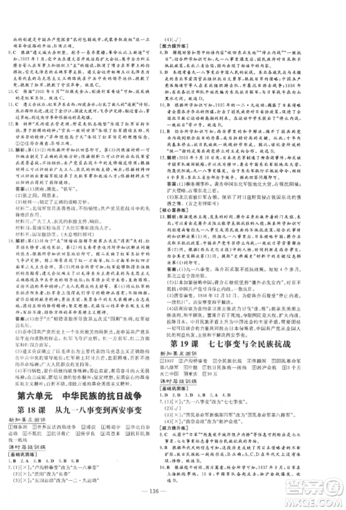 吉林教育出版社2021练案课时作业本八年级历史上册人教版安徽专版参考答案