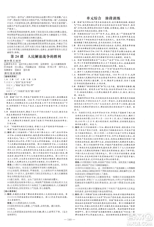 吉林教育出版社2021练案课时作业本八年级历史上册人教版安徽专版参考答案