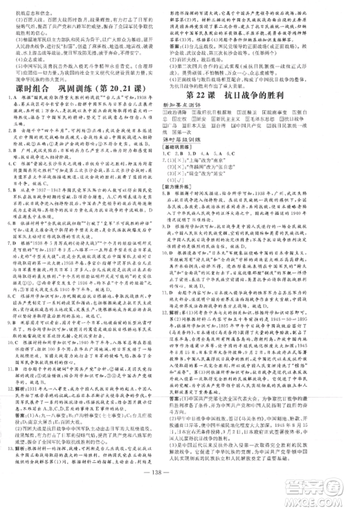 吉林教育出版社2021练案课时作业本八年级历史上册人教版安徽专版参考答案