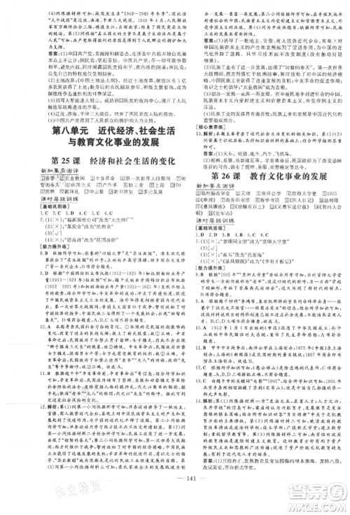 吉林教育出版社2021练案课时作业本八年级历史上册人教版安徽专版参考答案