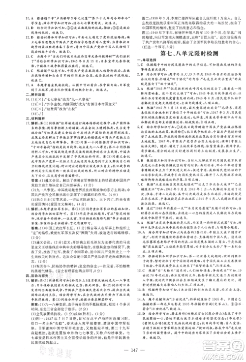 吉林教育出版社2021练案课时作业本八年级历史上册人教版安徽专版参考答案