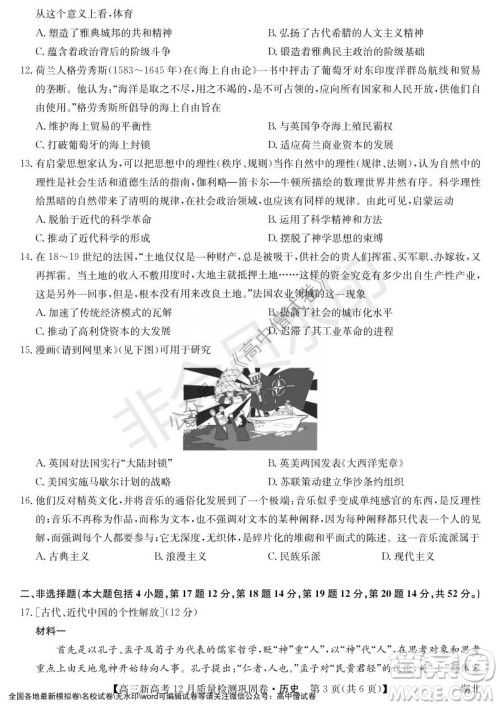 九师联盟2021-2022学年高三新高考12月质量检测巩固卷湖北卷历史试题及答案