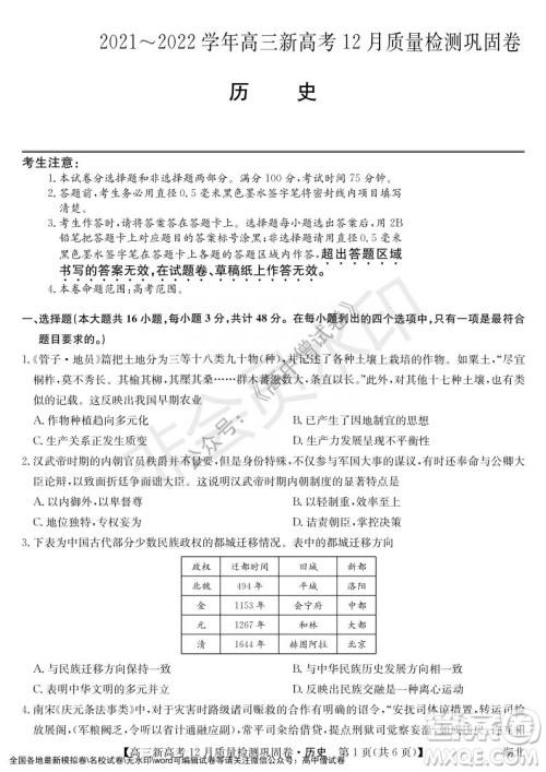 九师联盟2021-2022学年高三新高考12月质量检测巩固卷湖北卷历史试题及答案