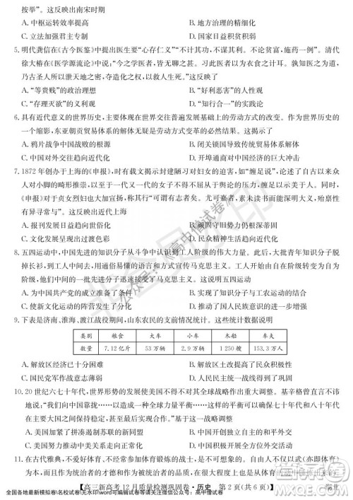 九师联盟2021-2022学年高三新高考12月质量检测巩固卷湖北卷历史试题及答案