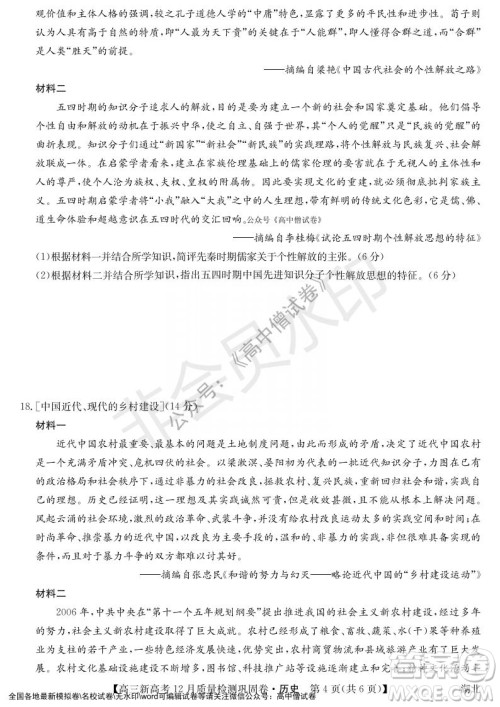 九师联盟2021-2022学年高三新高考12月质量检测巩固卷湖北卷历史试题及答案
