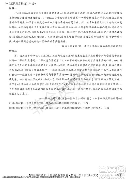 九师联盟2021-2022学年高三新高考12月质量检测巩固卷湖北卷历史试题及答案